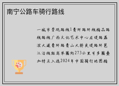 南宁公路车骑行路线