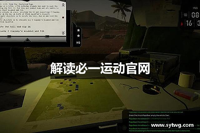 解读必一运动官网